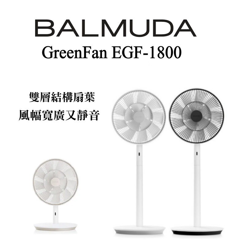 BALMUDA GreenFan EGF-1800 果嶺風扇循環扇- PChome 24h購物