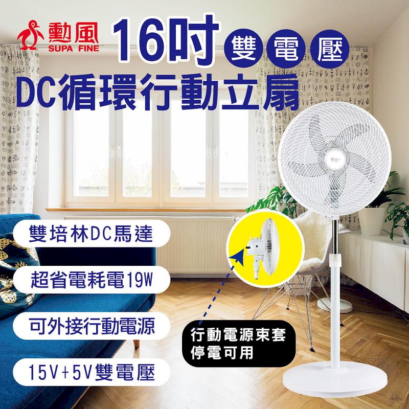 勳風 16吋雙電壓DC循環扇 USB立扇 HFB-S0609 可USB行動電源 風扇 DC直流風扇