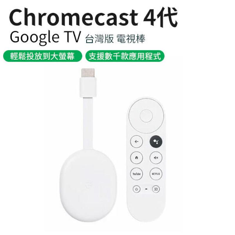 Chromecast 4 Google TV 台灣版 電視棒 (W93-0408)