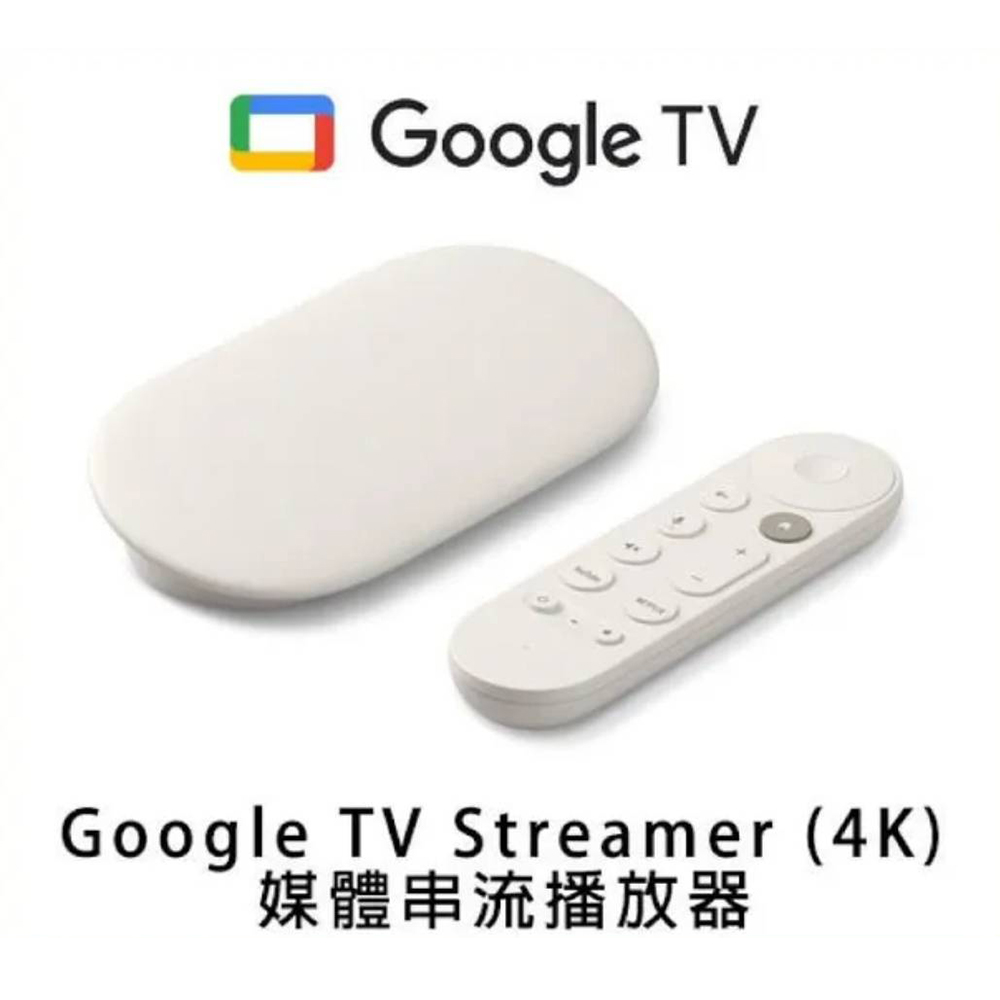 Google 谷歌Google TV Streamer (4K) 電視串流機上盒陶瓷米新版