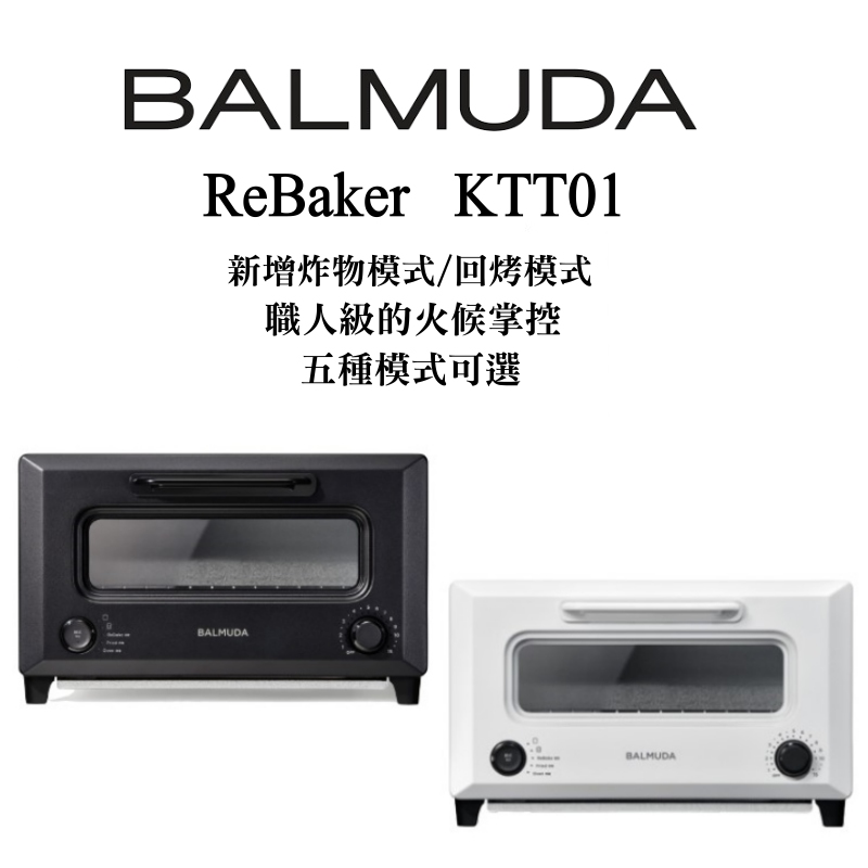 BALMUDA 百慕達 ReBaker 烤麵包機 KTT01