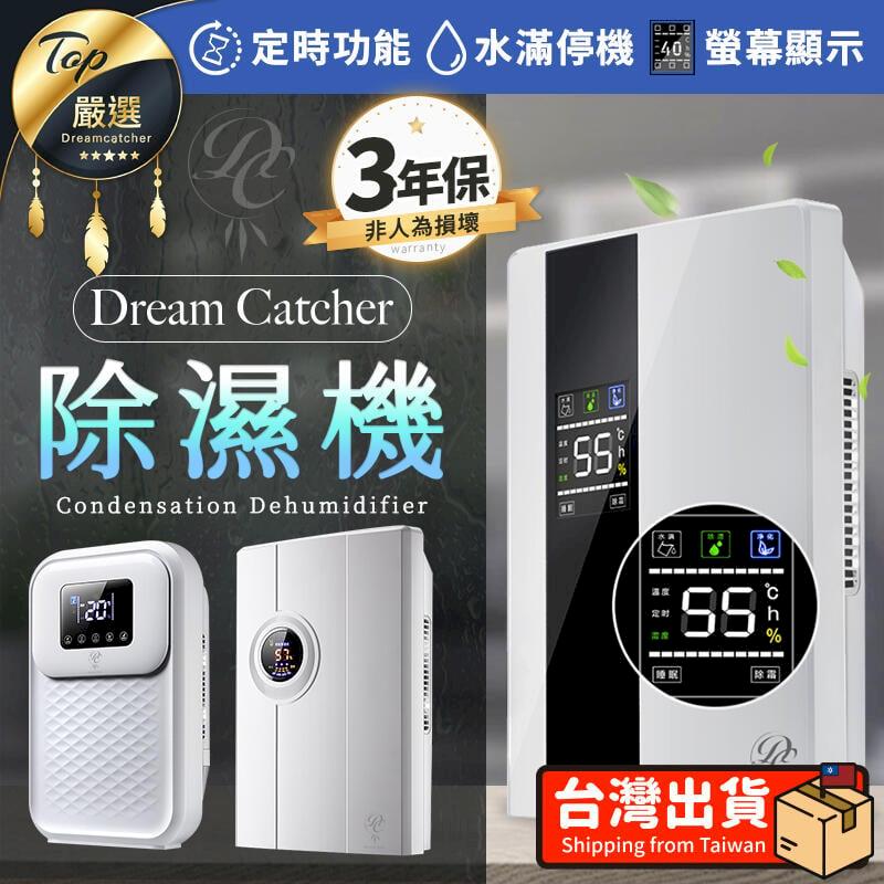 【雙排水系統 三年保固】進階款 Dream Catcher除濕機 智能恆濕 LED顯示 智能除濕機 空氣清淨機HDHA32