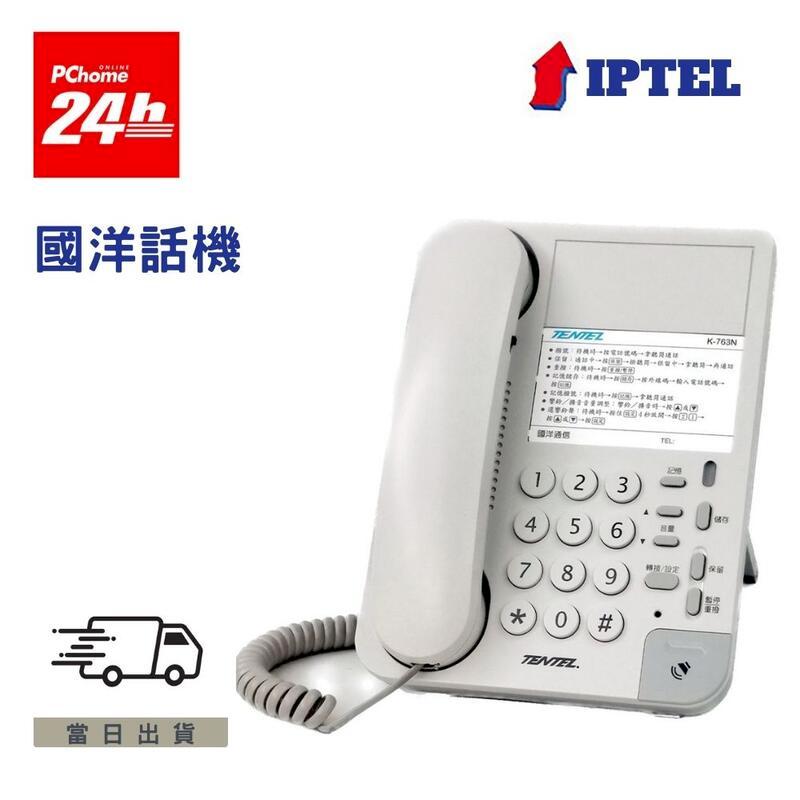 國洋K762 白色話機多功能來電顯示電話機- PChome 24h購物
