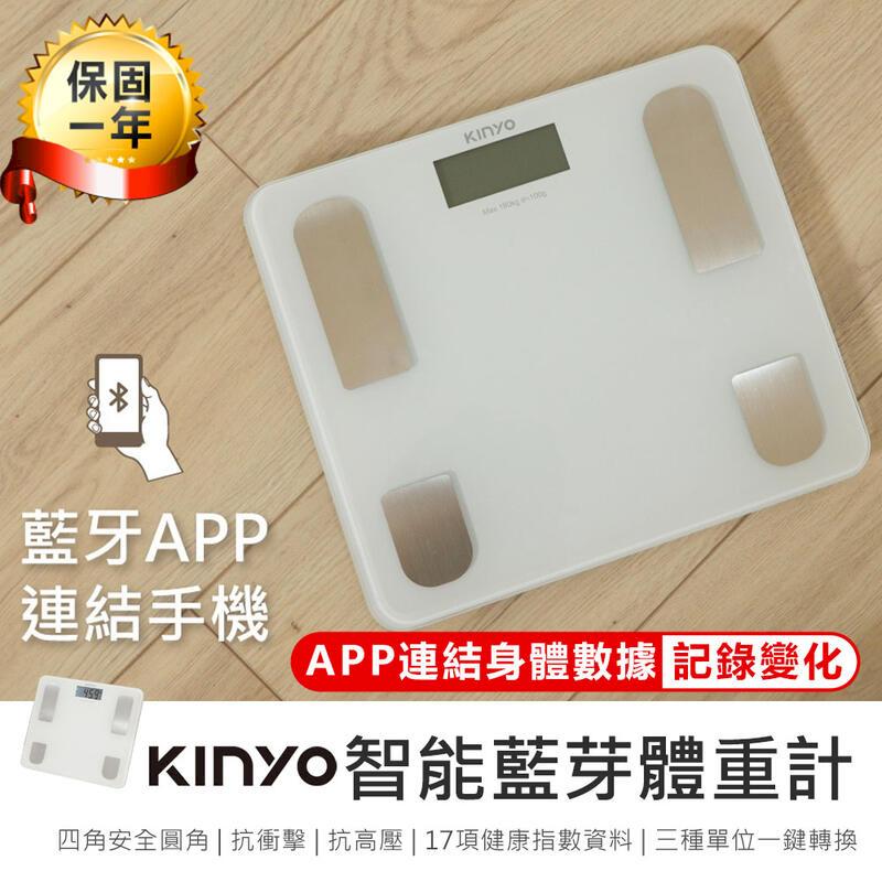 【KINYO】智能藍芽體重計 DS-9588【AB1615】