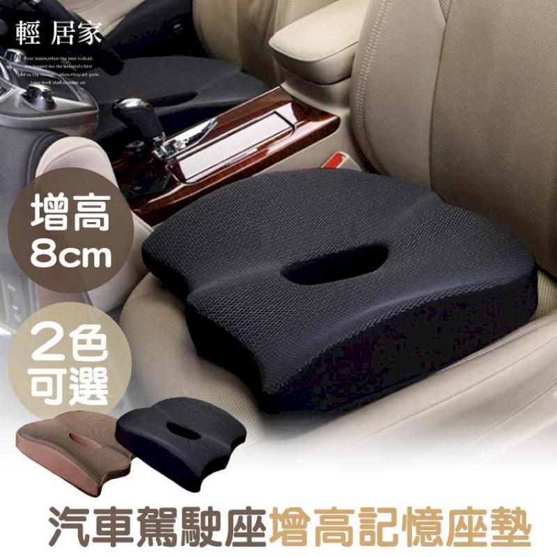 汽車駕駛座增高記憶座墊 -8292