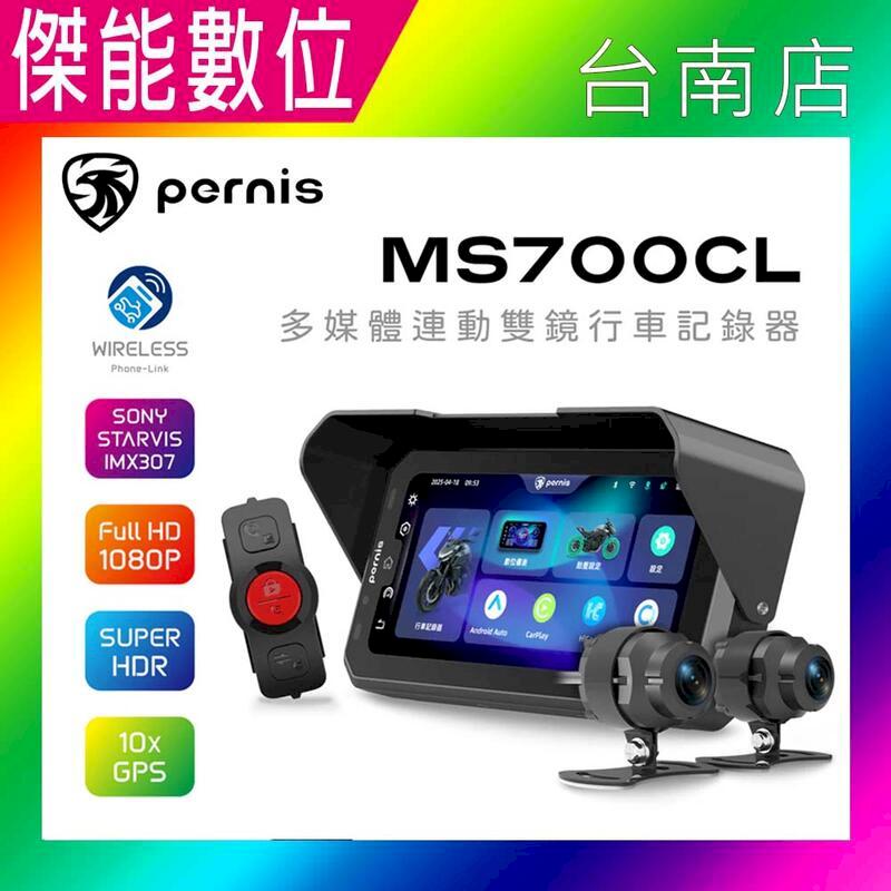 鉑尼斯 Pernis MS700CL【胎壓版/內附64G】多媒體連動雙鏡行車記錄器