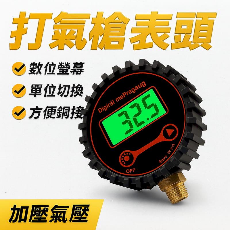 打氣槍替換氣壓表頭 輪胎充氣測壓維修配件