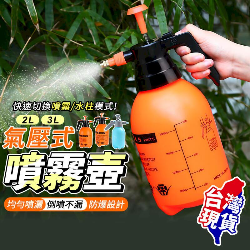 【氣壓式噴霧器】2L 噴水器消毒噴霧瓶【BE1157 】