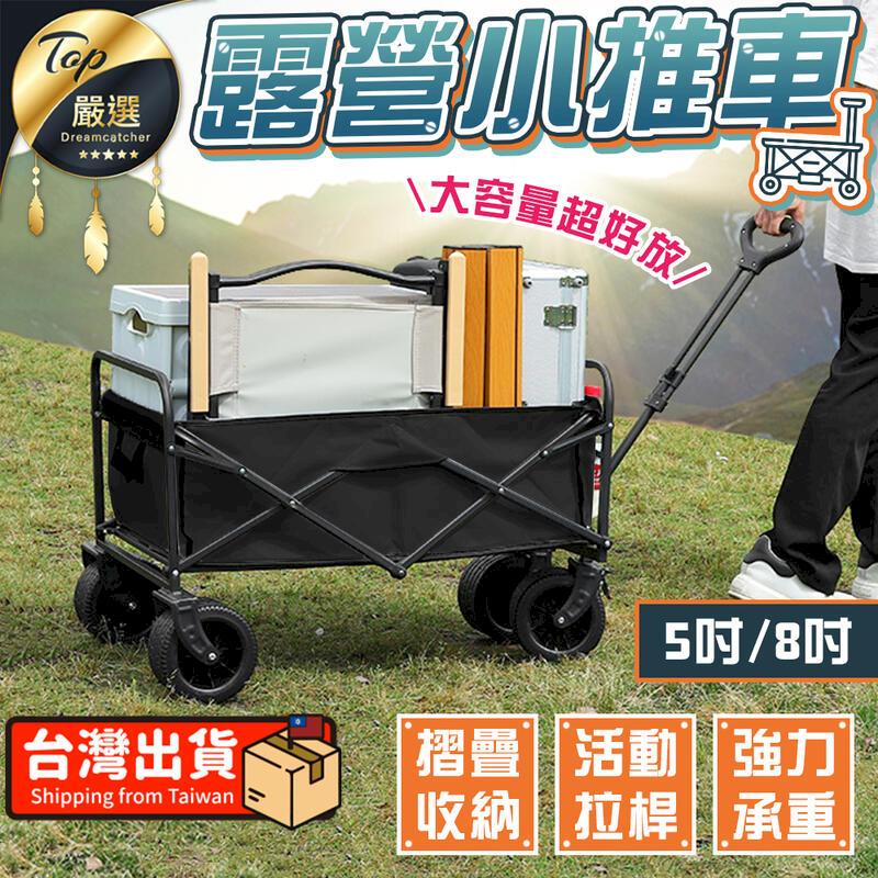 【5吋】摺疊露營推車 露營小推車 野餐推車 折疊推車 HOCF62