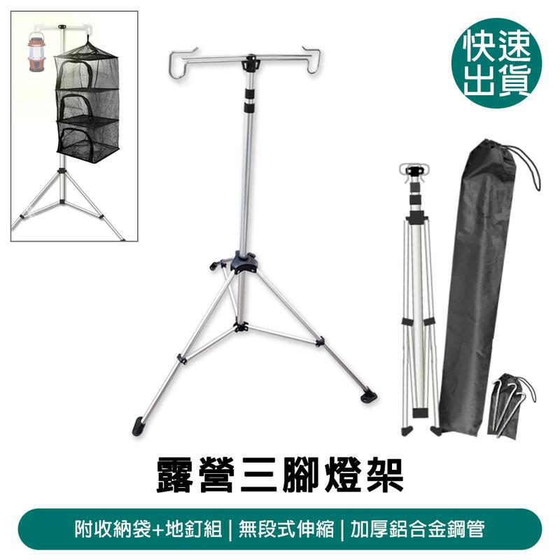 DIBOTE迪伯特 露營三腳燈架