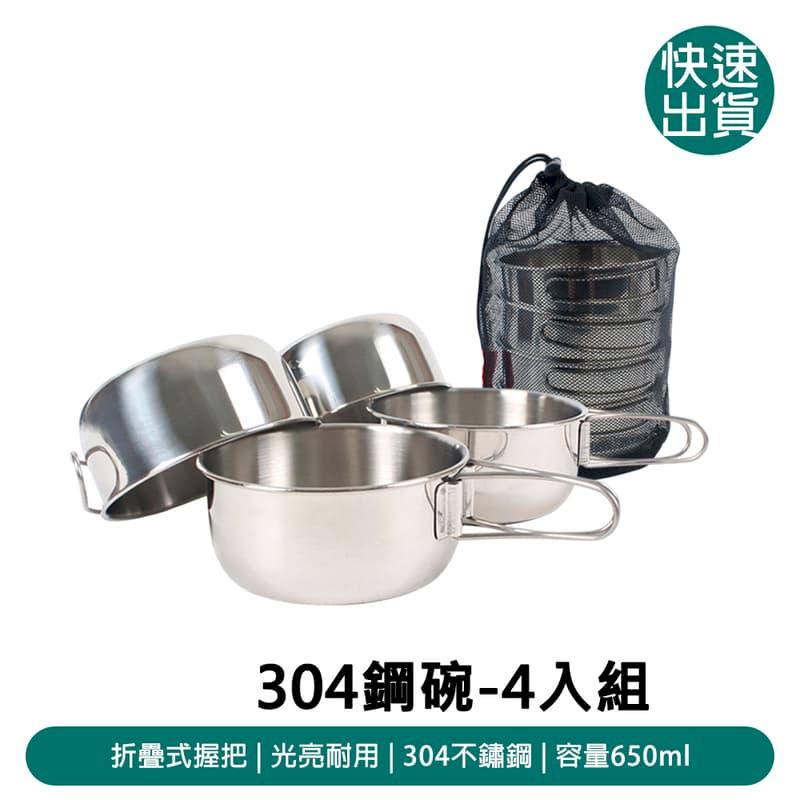 304不鏽鋼鋼碗_4入組