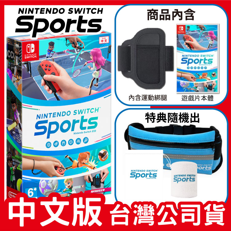 NS  Switch 運動 (內含腿部固定帶)《中文版》遊戲片