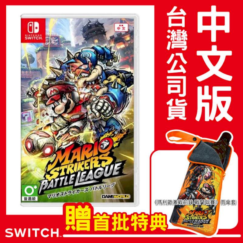 NS Switch 瑪利歐激戰前鋒 戰鬥聯賽《中文版》台灣公司貨 遊戲片