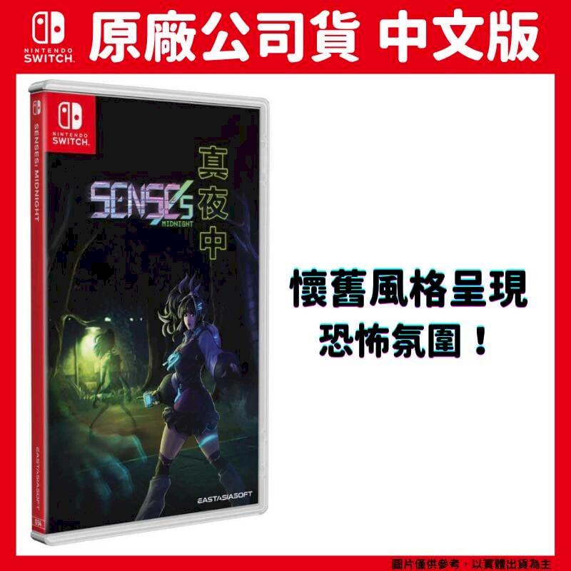 Jeu Nintendo Switch SENSEs: Midnight - Version Asie Multilingue - Survival Horror Neuf Sous Scellé