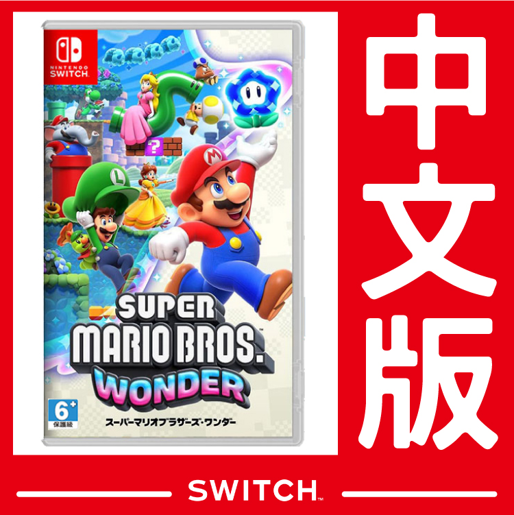 NS Switch 台灣公司貨 超級瑪利歐兄弟 驚奇《中文版》遊戲片