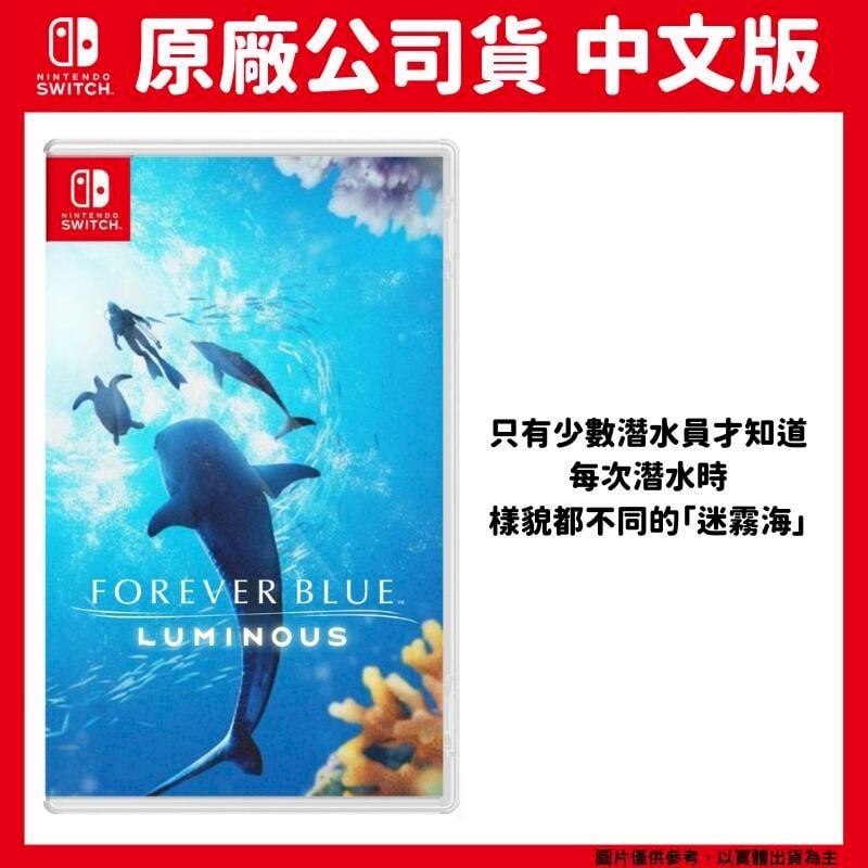 Nintendo 任天堂NS Switch 永恆蔚藍流光中文版Forever Blue Luminous - PChome 24h購物