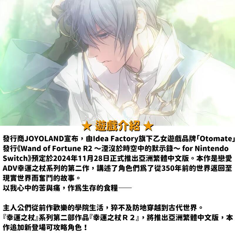 ワンド オブ フォーチュン R for Nintendo Switch｜INFO