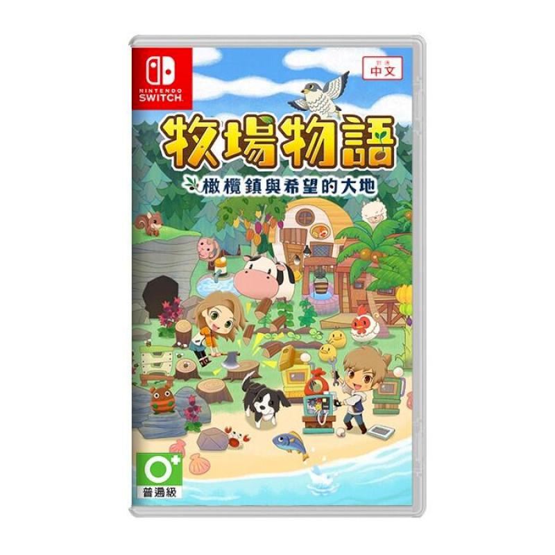 Nintendo 任天堂NS Switch 牧場物語橄欖鎮與希望的大地中文版牧場物語2