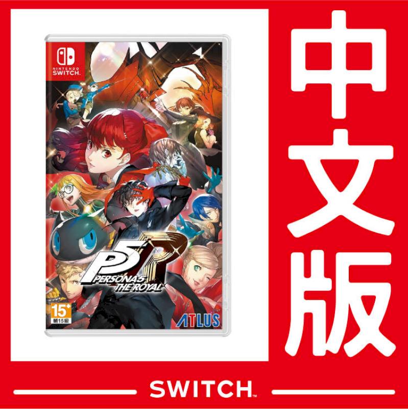 台灣公司貨 Switch 女神異聞錄 5 皇家版《中文版》遊戲片