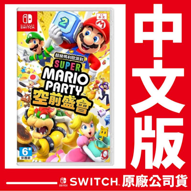  台灣公司貨 Switch 超級瑪利歐派對 空前盛會《中文版》遊戲片