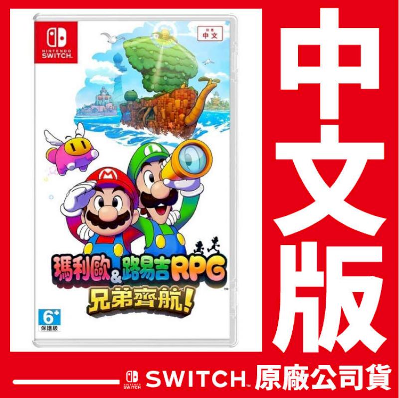 Nintendo 任天堂 台灣公司貨 Switch 瑪利歐路易吉 RPG 兄弟齊航《中文版》