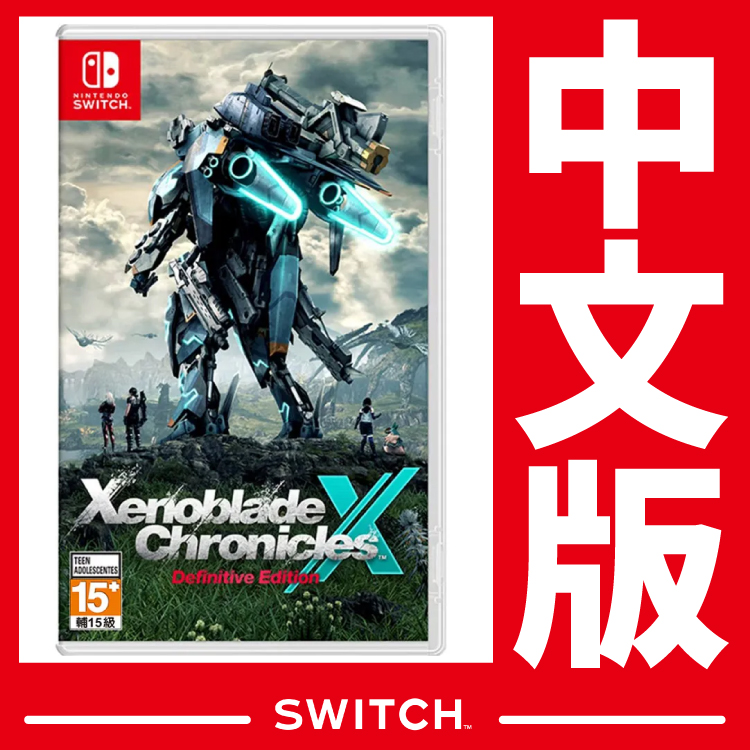 台灣公司貨 NS Switch 異度神劍 X 終極版《中文版》遊戲片