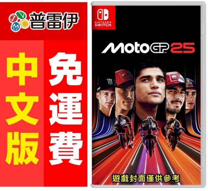 Nintendo 任天堂Switch NS 世界摩托車錦標賽25 MOTO GP25(中文版