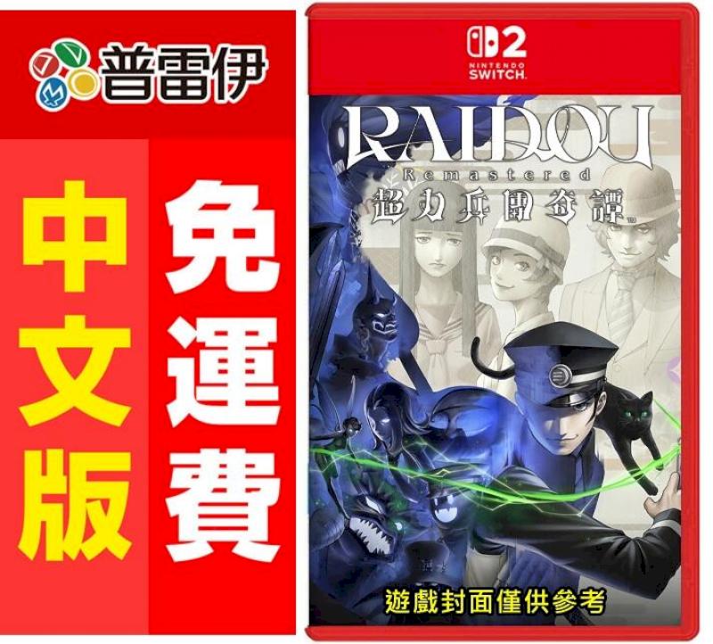 Nintendo 任天堂 NS2 葛葉雷道 Remastered: 超力兵團奇譚(中文版)