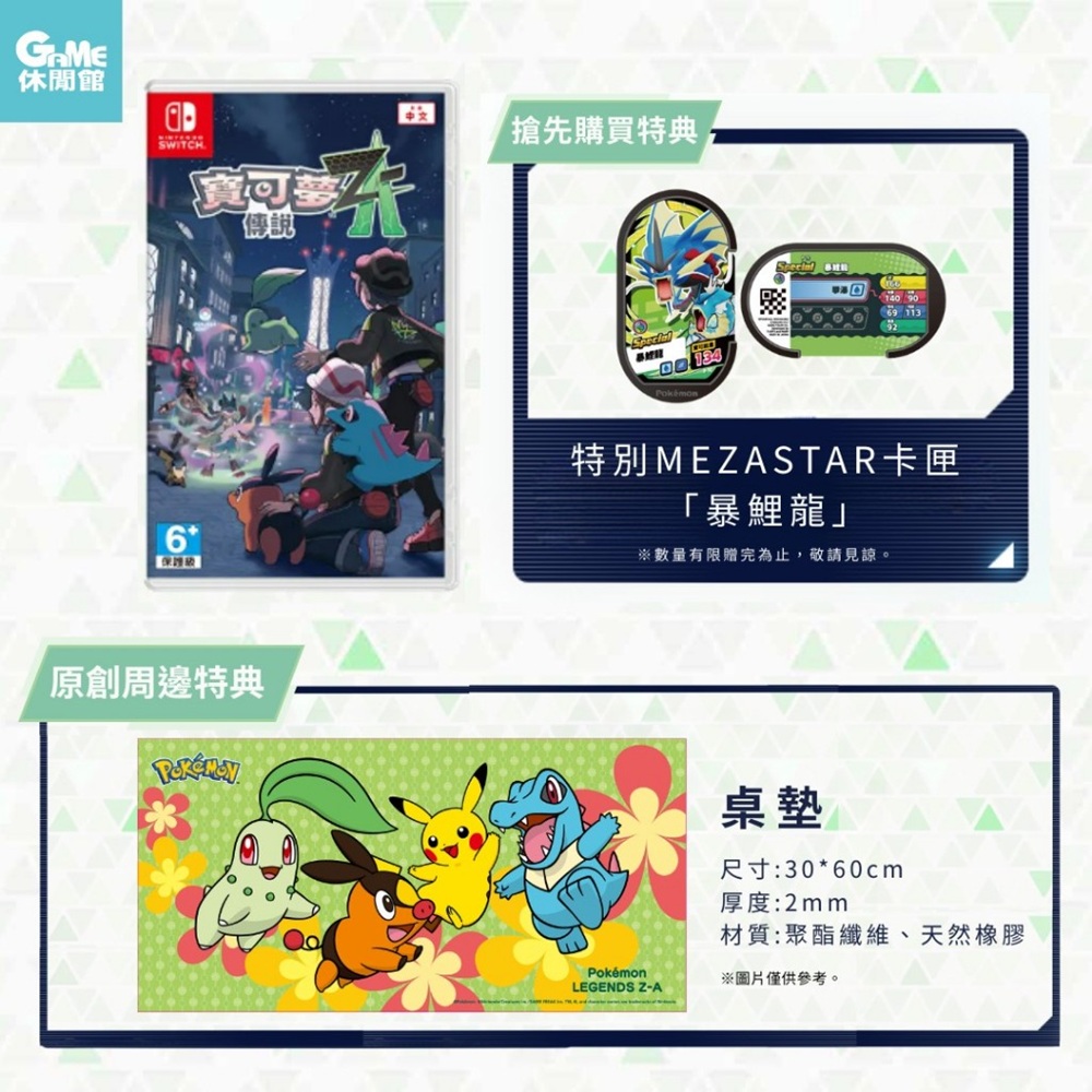 Nintendo 任天堂 NS Switch 寶可夢傳說 Z-A 中文版