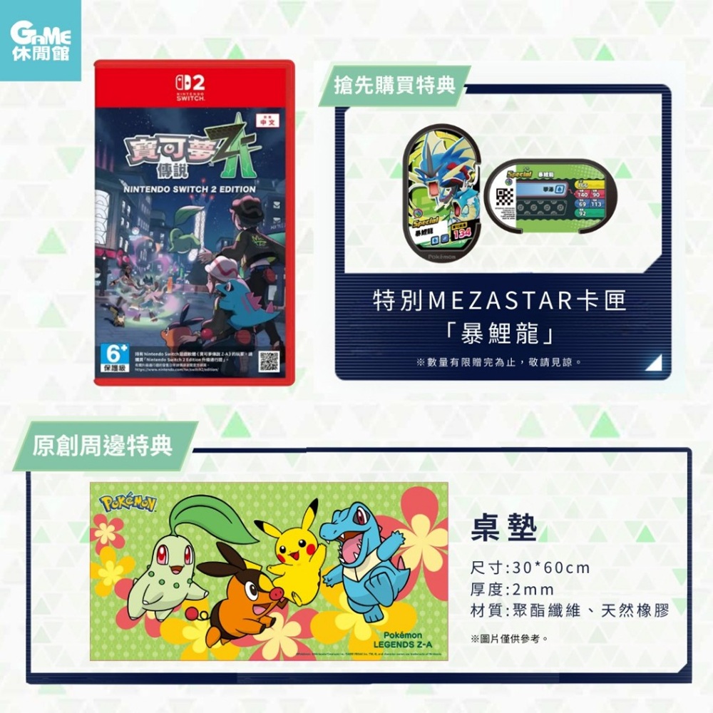 Nintendo 任天堂NS Switch 寶可夢傳說Z-A 中文版- PChome 24h購物