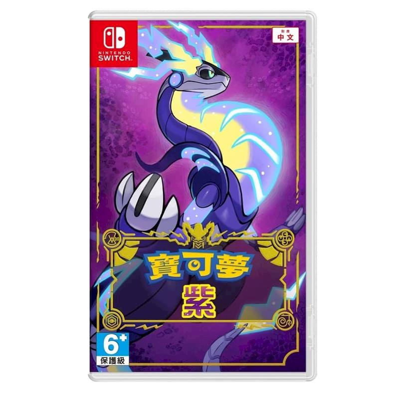 Nintendo 任天堂 NS Switch 寶可夢 紫 國際中文版