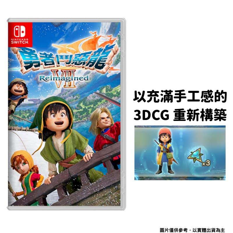 Nintendo 任天堂 NS Switch 勇者鬥惡龍 7 Reimagined 中文版