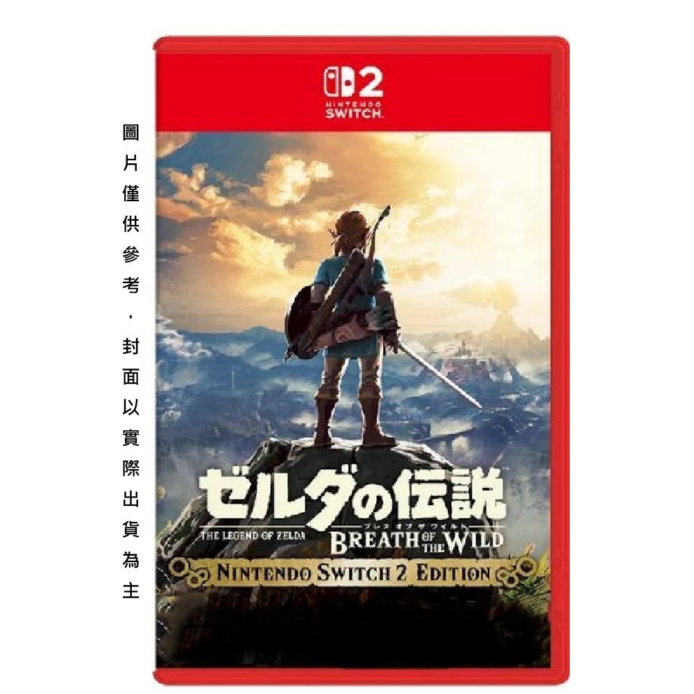 Nintendo 任天堂 Nintendo 任天堂 NS2 薩爾達傳說 曠野之息 Edition 中文版
