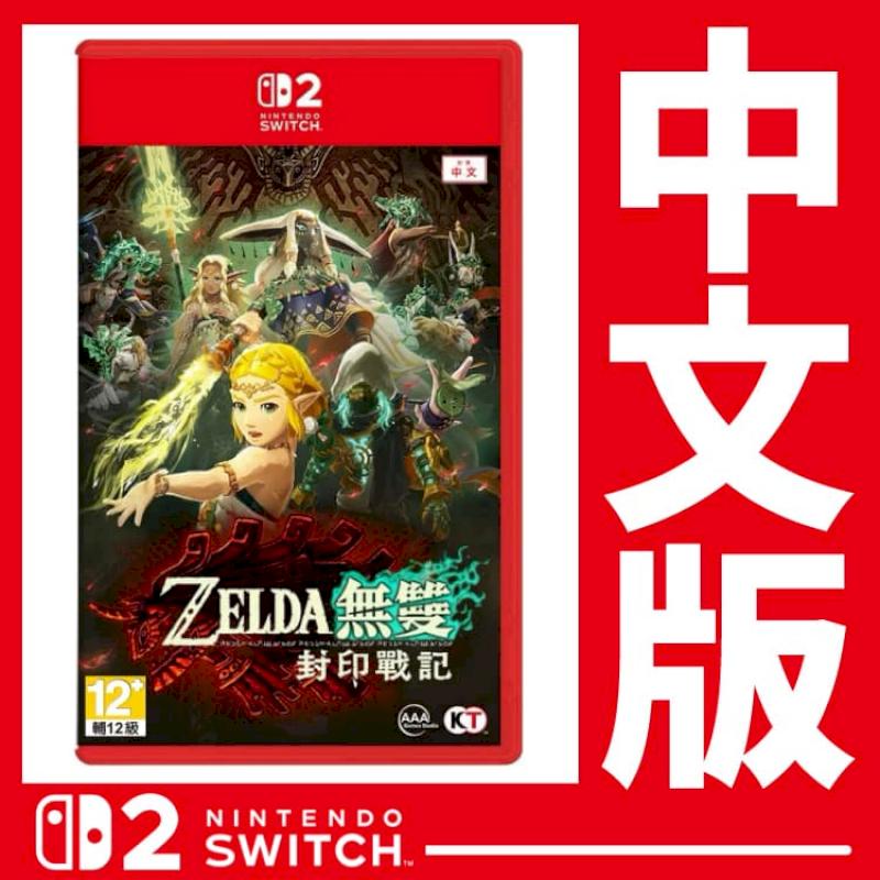 Nintendo 任天堂 NS2 Switch 2 薩爾達無雙 封印戰記《中文版》一般版