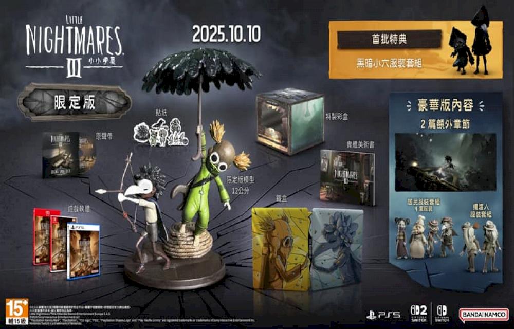 Nintendo 任天堂 NS2 Switch 2 小小夢魘3 Little Nightmares 中文限定版 小小夢靨