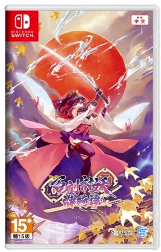 Switch NS 百劍討妖傳綺譚 中文版