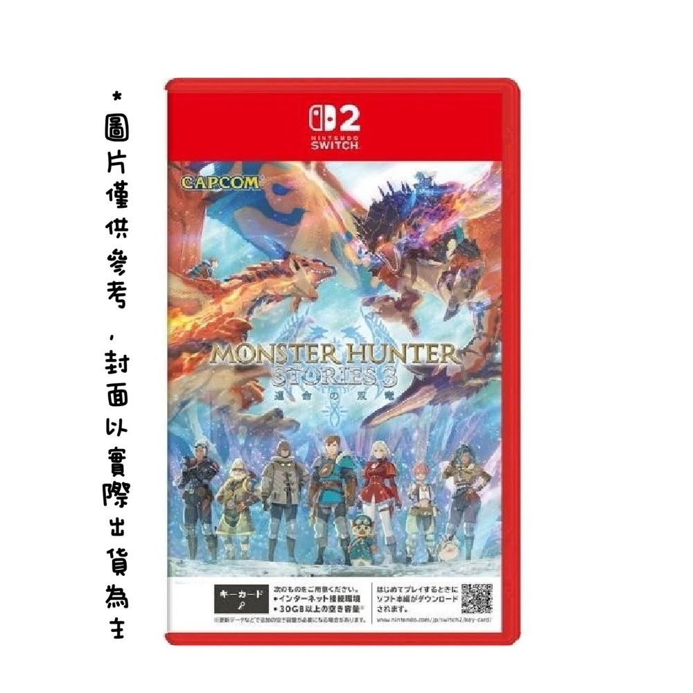 Nintendo 任天堂 NS2 魔物獵人 物語 3:命運雙龍 中英日文版