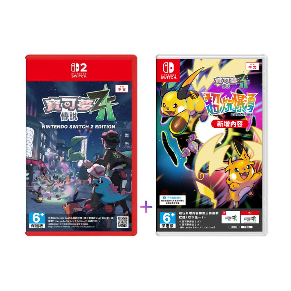 Switch2 NS2 寶可夢傳說 Z-A + 寶可夢傳說Z-A 超次元爆湧