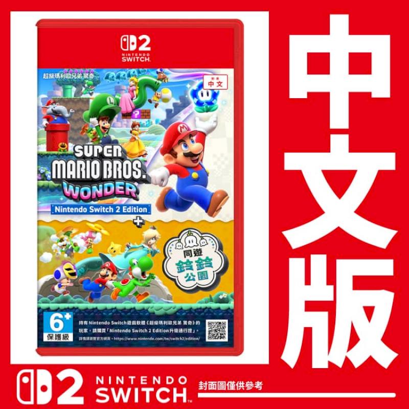 台灣公司貨 NS2 Switch 2 超級瑪利歐兄弟 驚奇 + 同遊鈴鈴公園《中文版》遊戲片