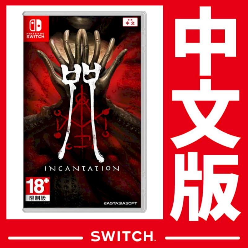 台灣公司貨 NS Switch 咒《中文版》遊戲片