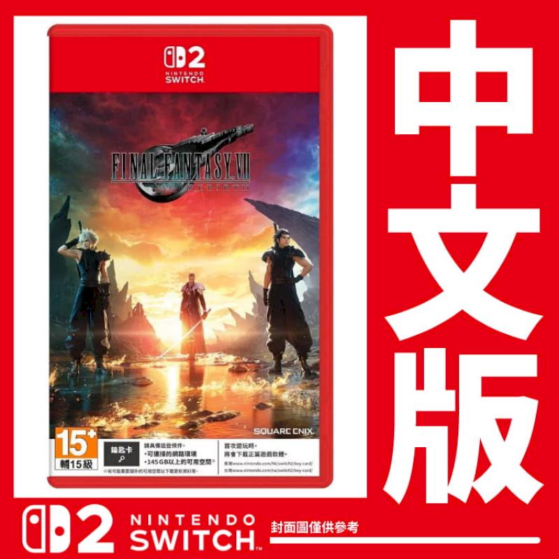 台灣公司貨 Switch 2 FINAL FANTASY VII 重生《中文版》遊戲片