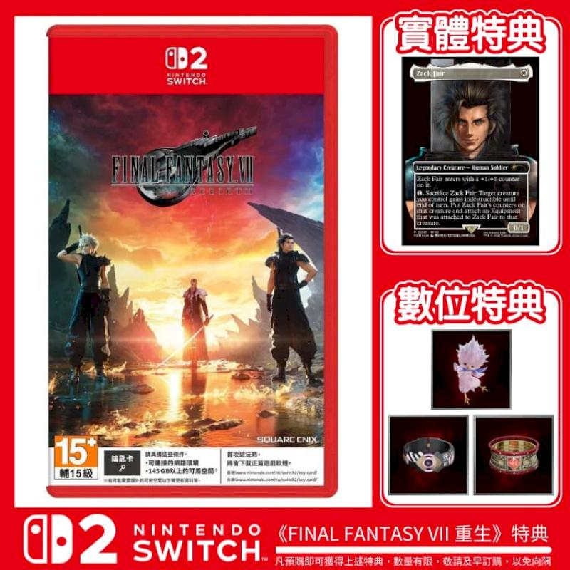 台灣公司貨 首批特典 Switch 2 FINAL FANTASY VII 重生《中文版》遊戲片