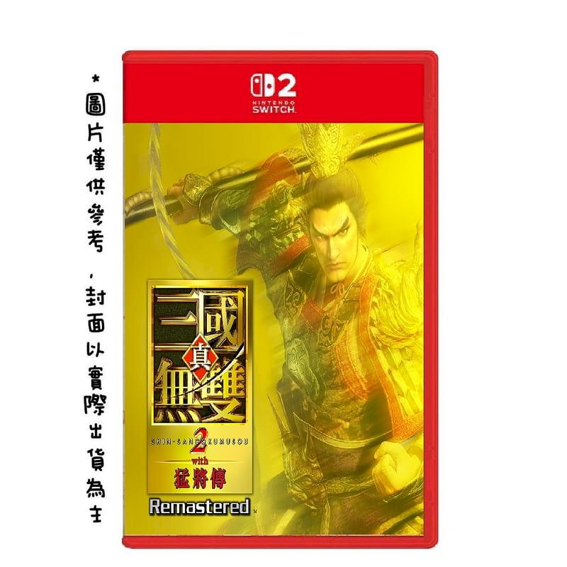 Nintendo 任天堂 NS2 真三國無雙 2 with 猛將傳 Remastered 中文一般版