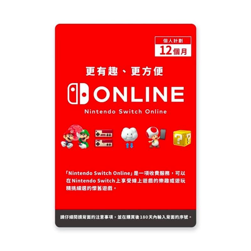 Nintendo Switch Online 個人計劃12 個月 實體票卡 NSO 任天堂網路會員