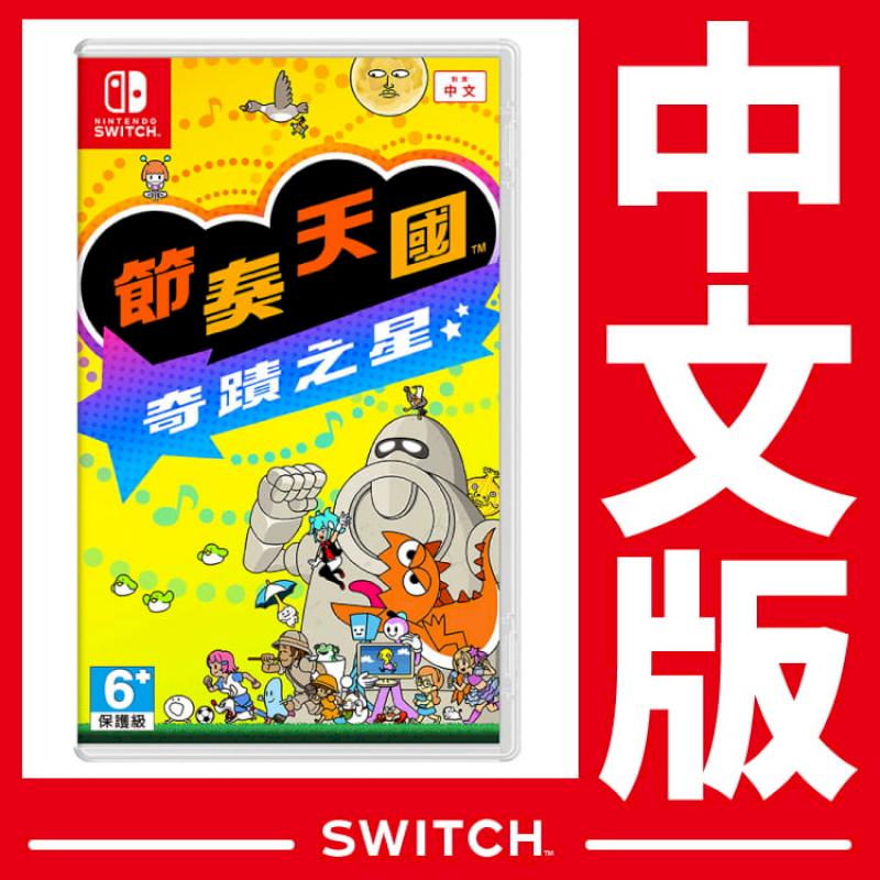 台灣公司貨 Switch 節奏天國 奇蹟之星《中文版》遊戲片