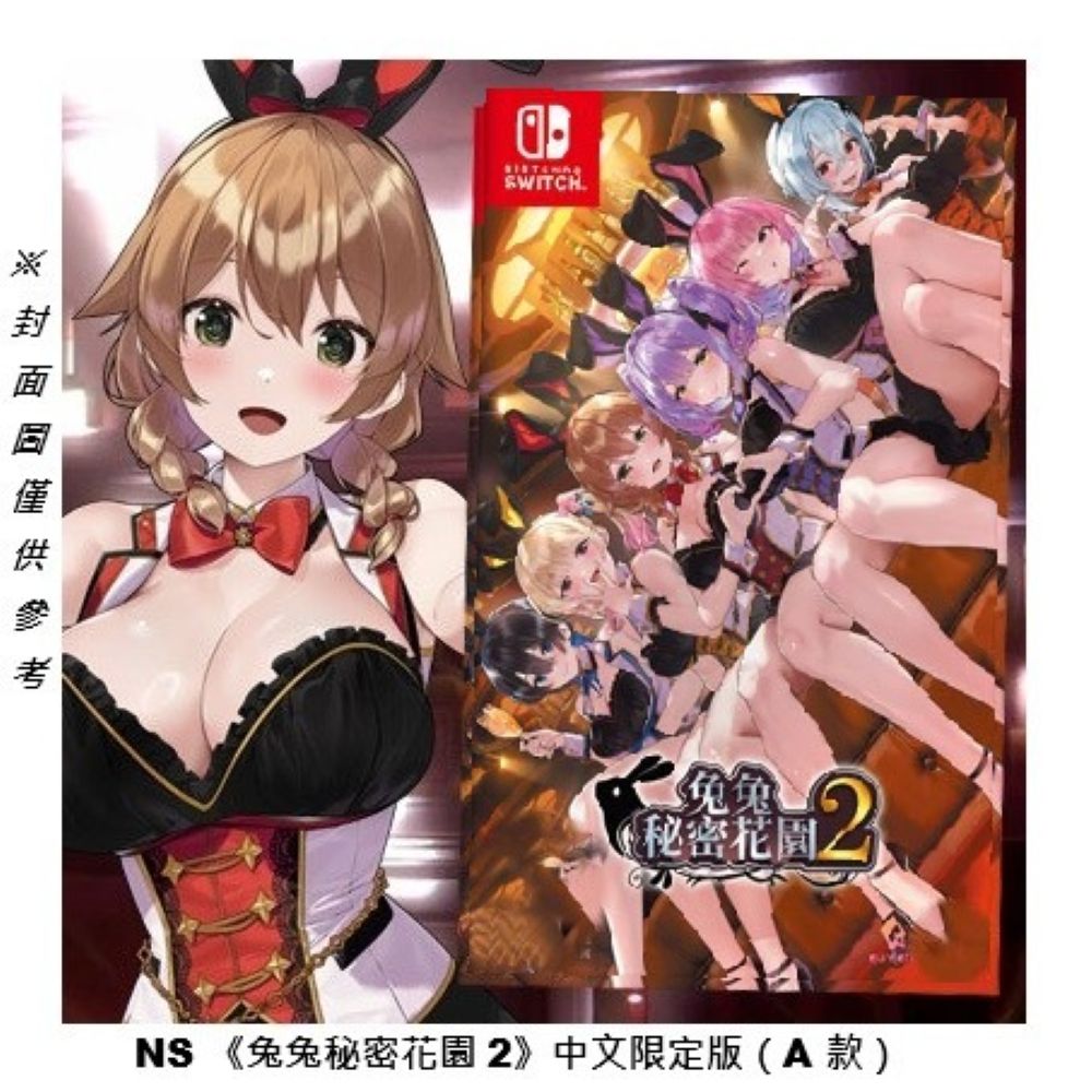 Nintendo 任天堂 NS Switch 兔兔秘密花園 2 中英日文 限定版A 款