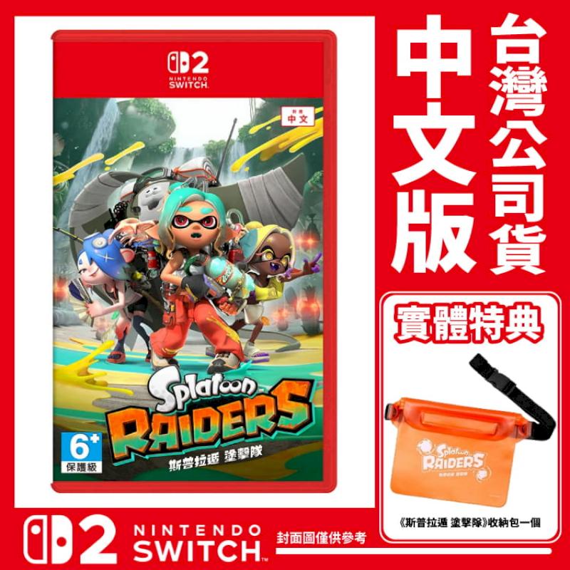 台灣公司貨 NS2 Switch 2 斯普拉遁 塗擊隊《中文版》遊戲片 贈特典