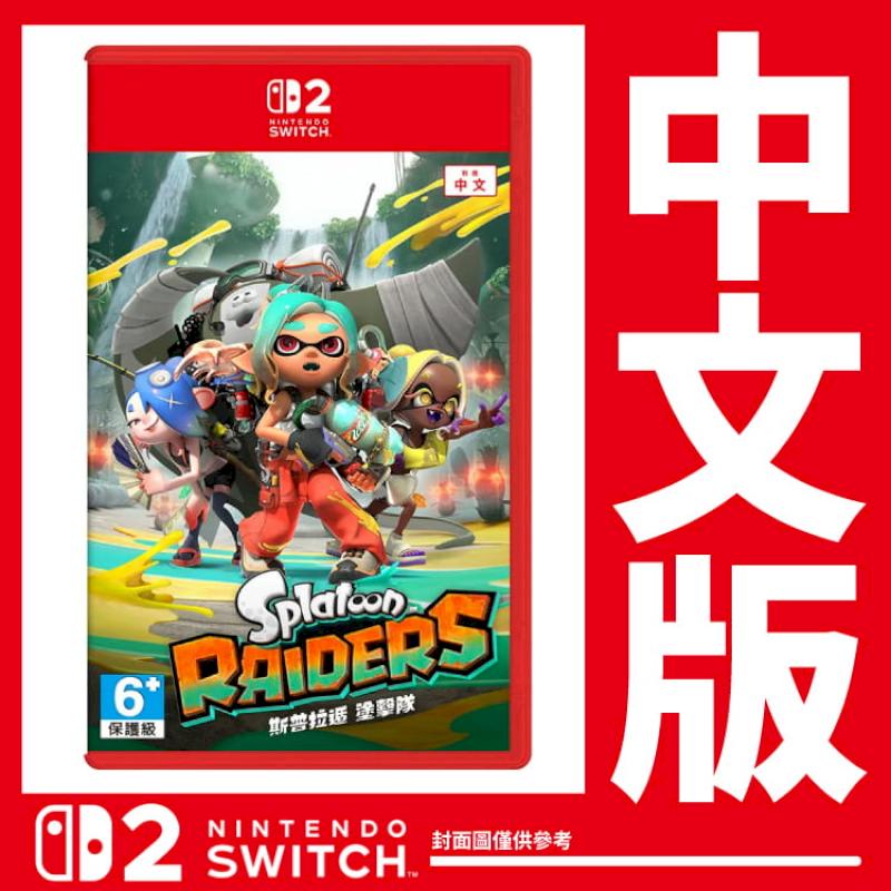 台灣公司貨 NS2 Switch 2 斯普拉遁 塗擊隊《中文版》遊戲片