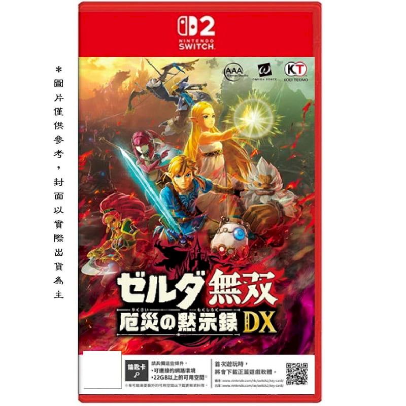Nintendo 任天堂 NS2 薩爾達無雙 災厄啟示錄 豪華版 中日英文版