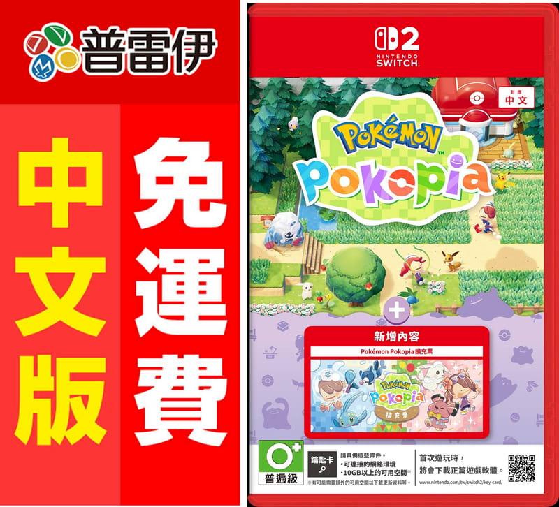 NS2 Pokmon Pokopia+擴充票 (中文版)》